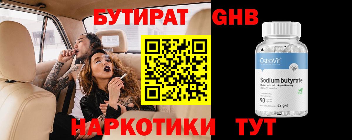 Бутират BDO  Вход с VPN  Фрязино 