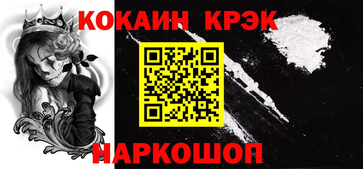 COCAIN  Вход с VPN  Cocaine Колумбийский  Фрязино  COCAIN VHQ 