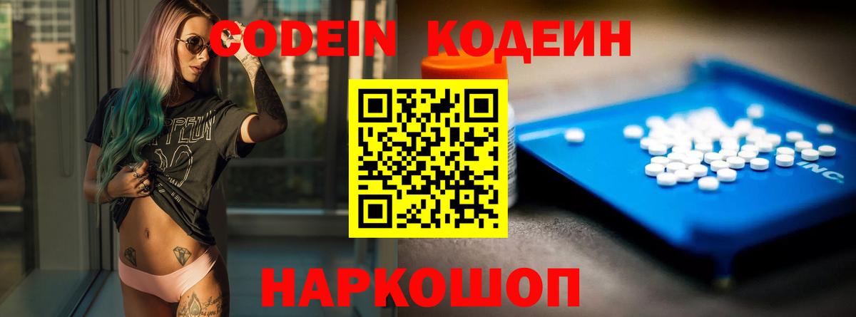 Фрязино  Кодеиновый сироп Lean напиток Lean (лин)  Вход с VPN  Кодеин Purple Drank 