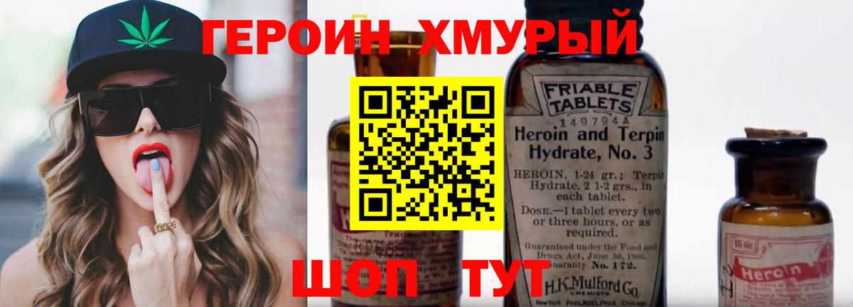 Героин VHQ  Вход с VPN  Фрязино 