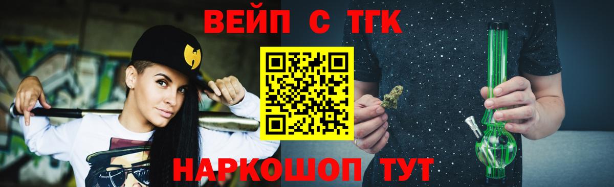 ТГК вейп с тгк Фрязино